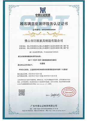 顧客滿意度測(ce)評服務(wu)認證證書